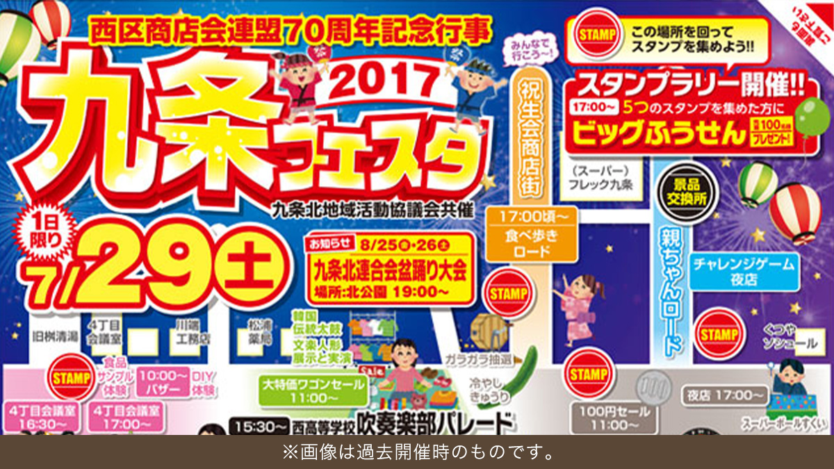 九条フェスタ 2026