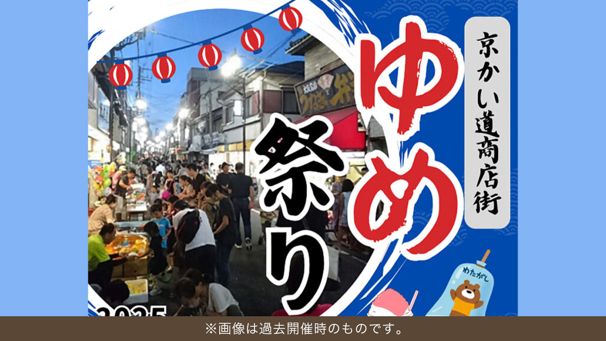 2026 京かい道 夢まつり