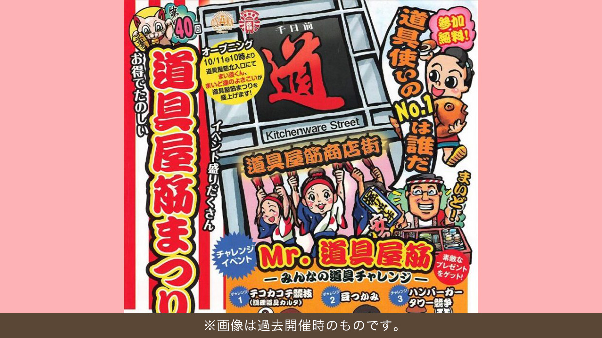 第41回 道具屋筋まつり