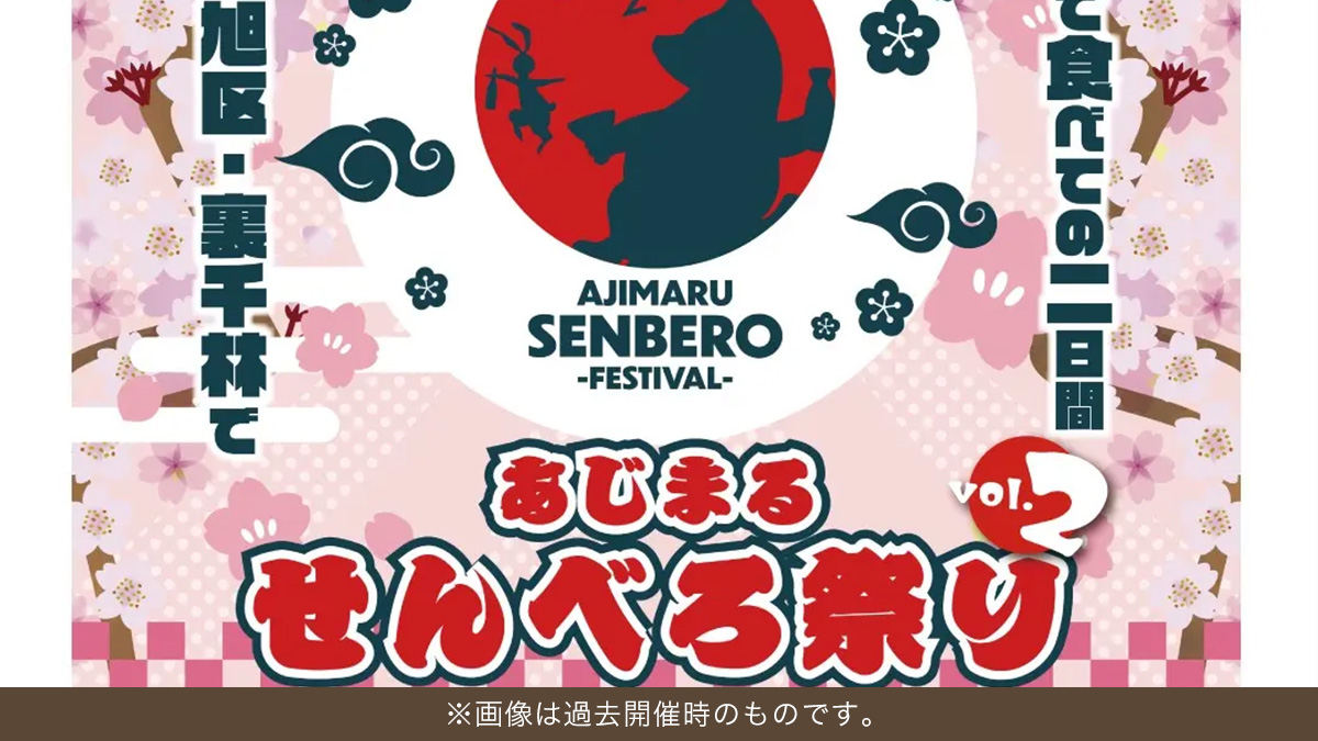 第三回 あじまるせんべろ祭り
