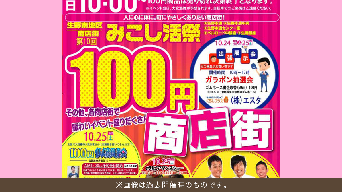 みこし活祭100円商店街プラス